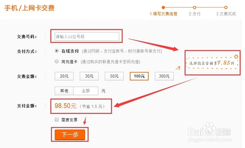 如何在网上给自己的联通手机号充值交费？
