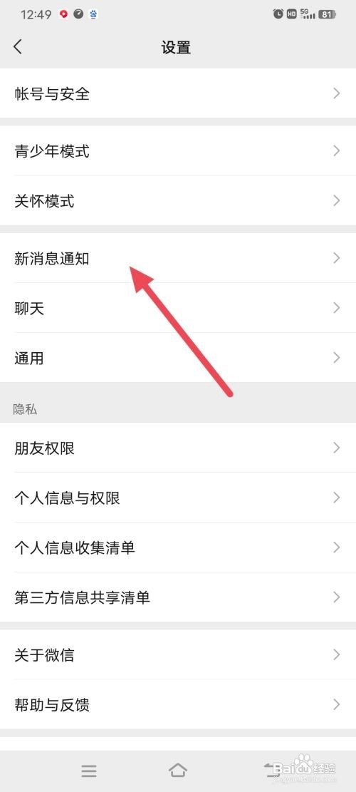 微信怎么调节字体大小