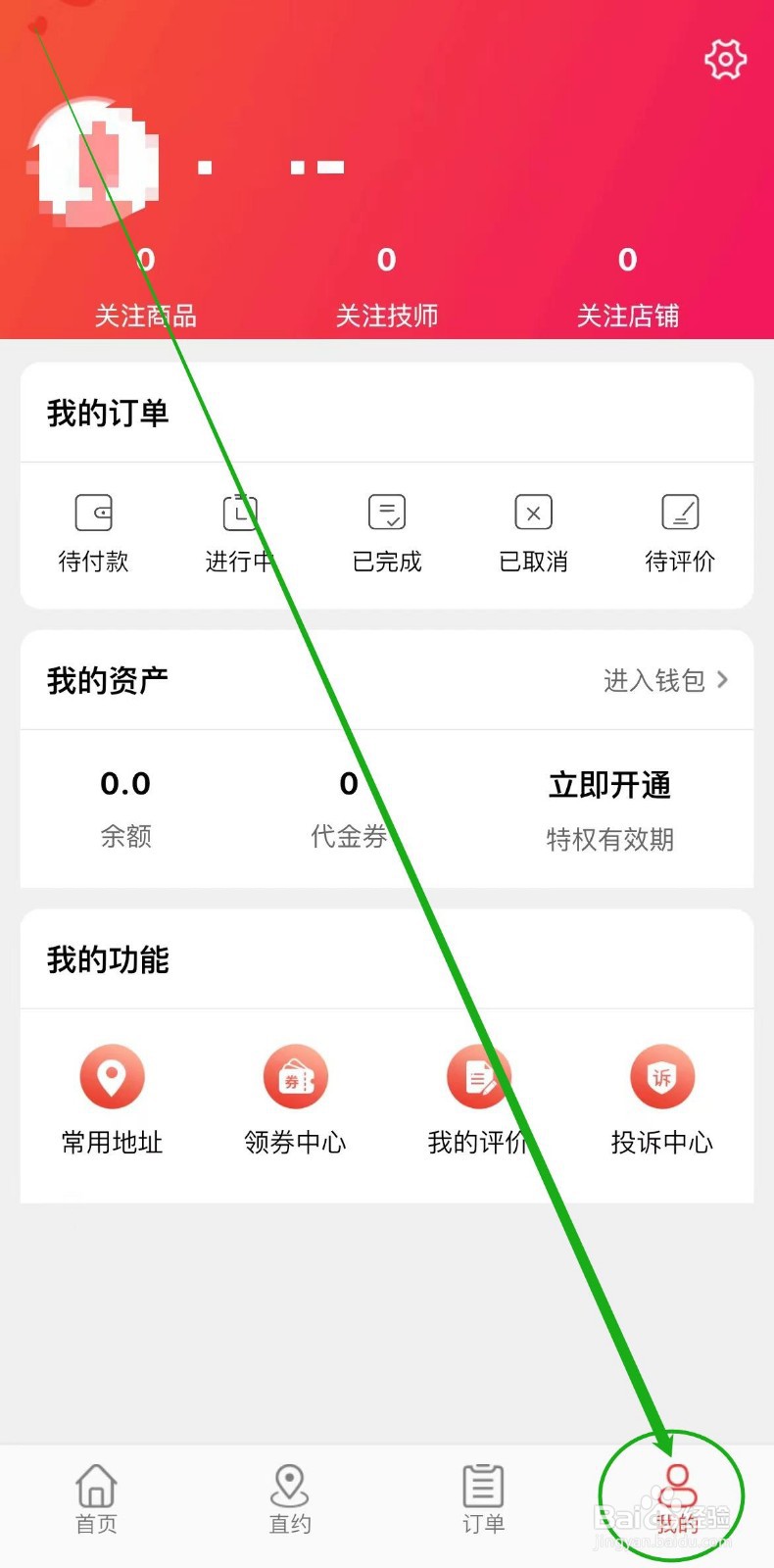 如何查看帮到家软件个人资料