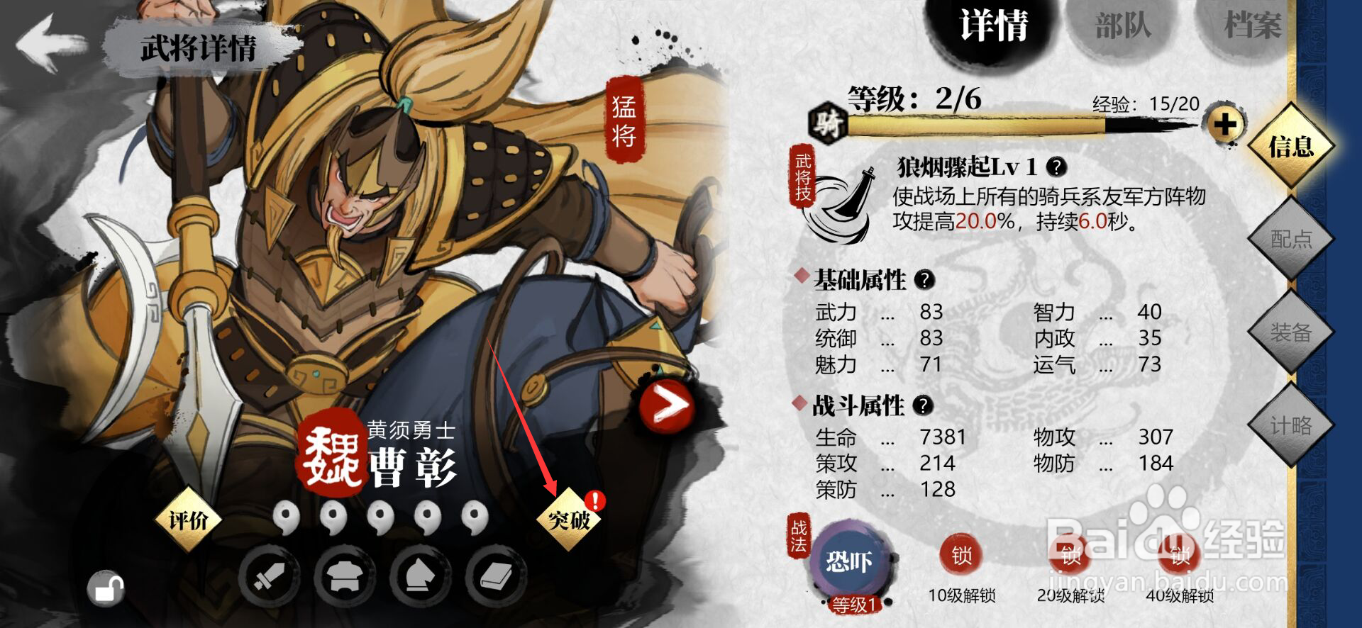 小小五千年怎么突破武将