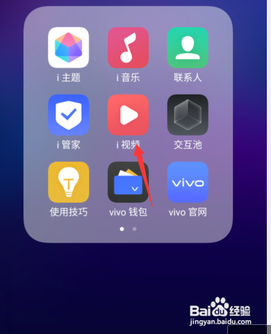 vivo手机i视频桌面提醒到哪关闭