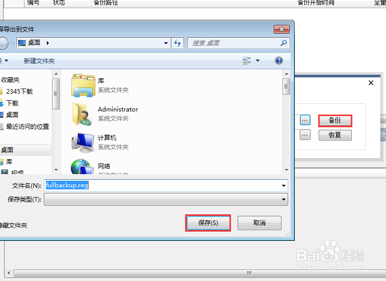 win10如何备份还原注册表，注册表备份还原方法