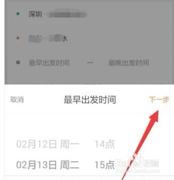 滴滴出行怎么预约跨城顺风车？