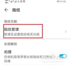 华为手机如何设置指纹解锁功能