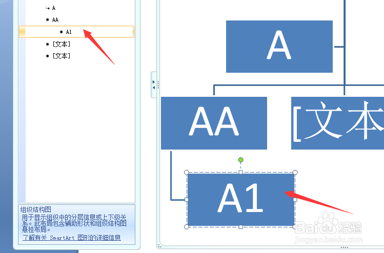 word组织结构图怎么做