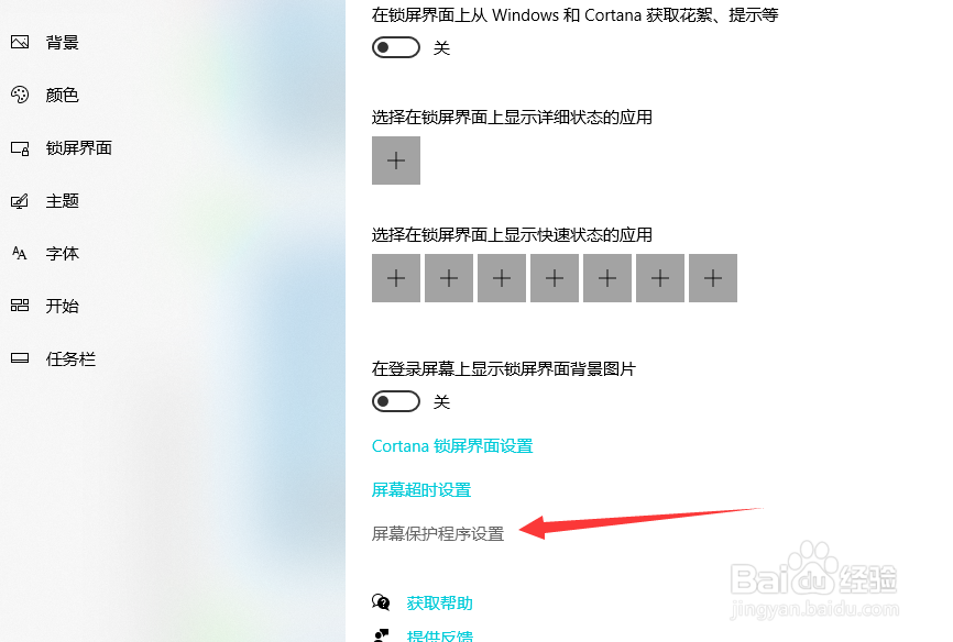 win10如何调整电脑屏幕锁屏时间？