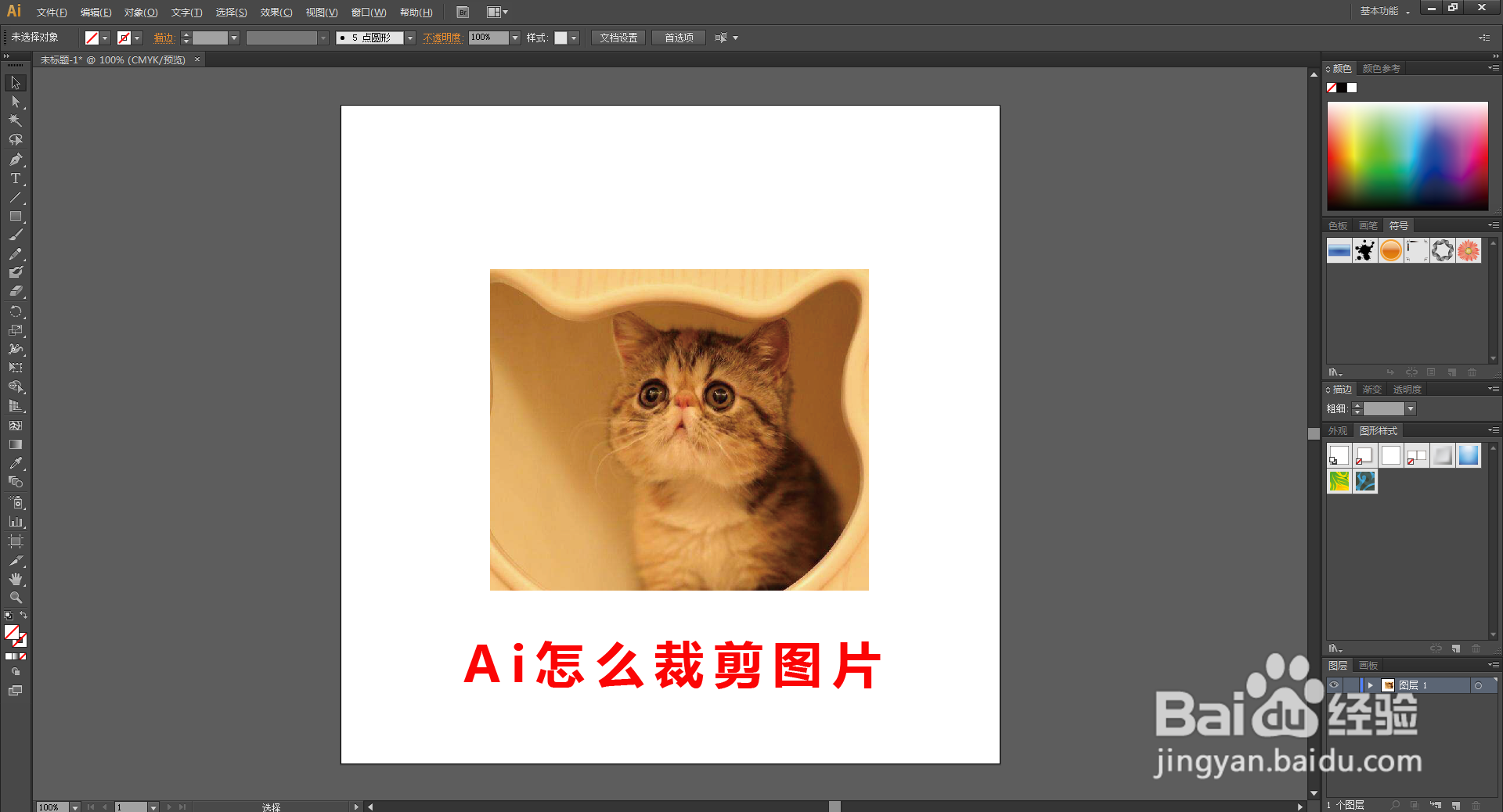 Ai怎么裁剪图片