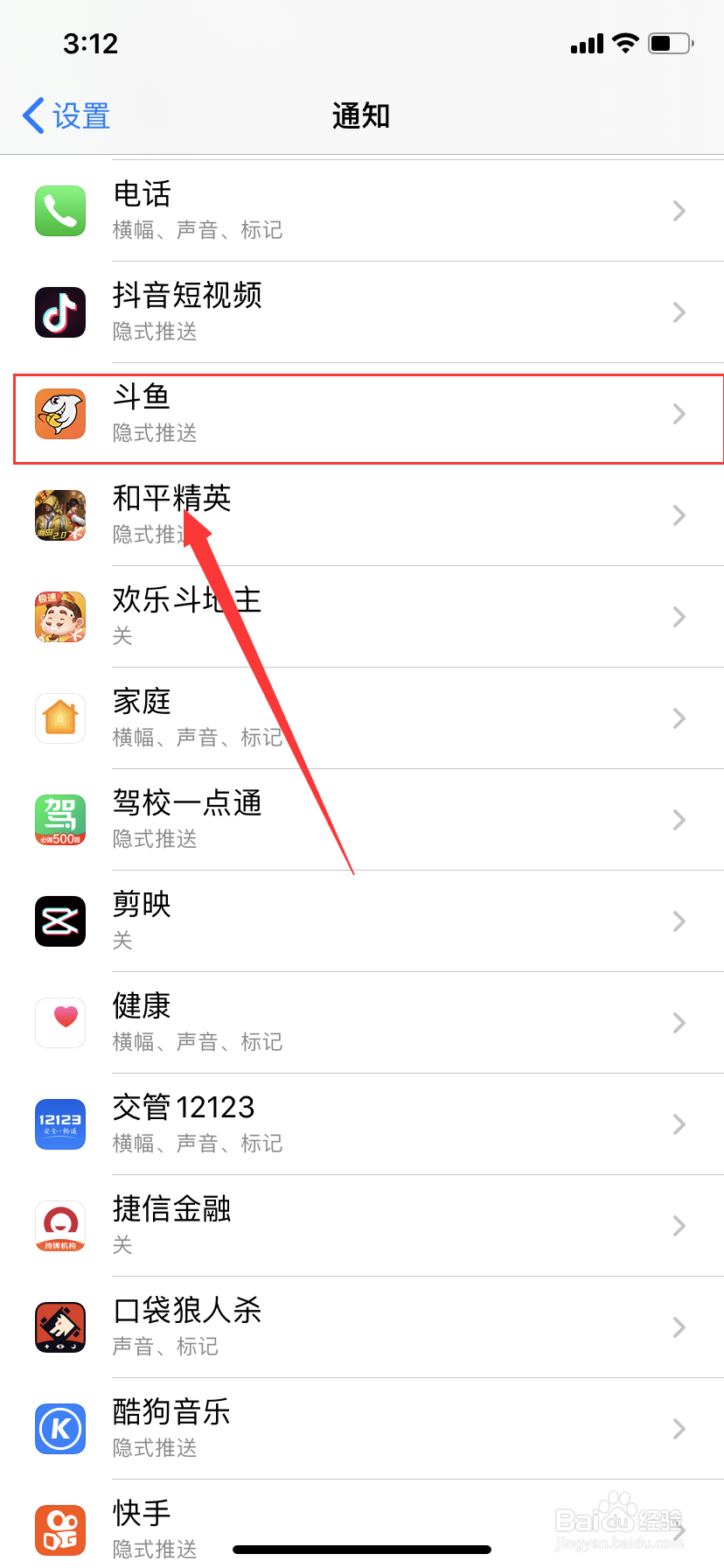 iphone手机如何消除斗鱼图标红点