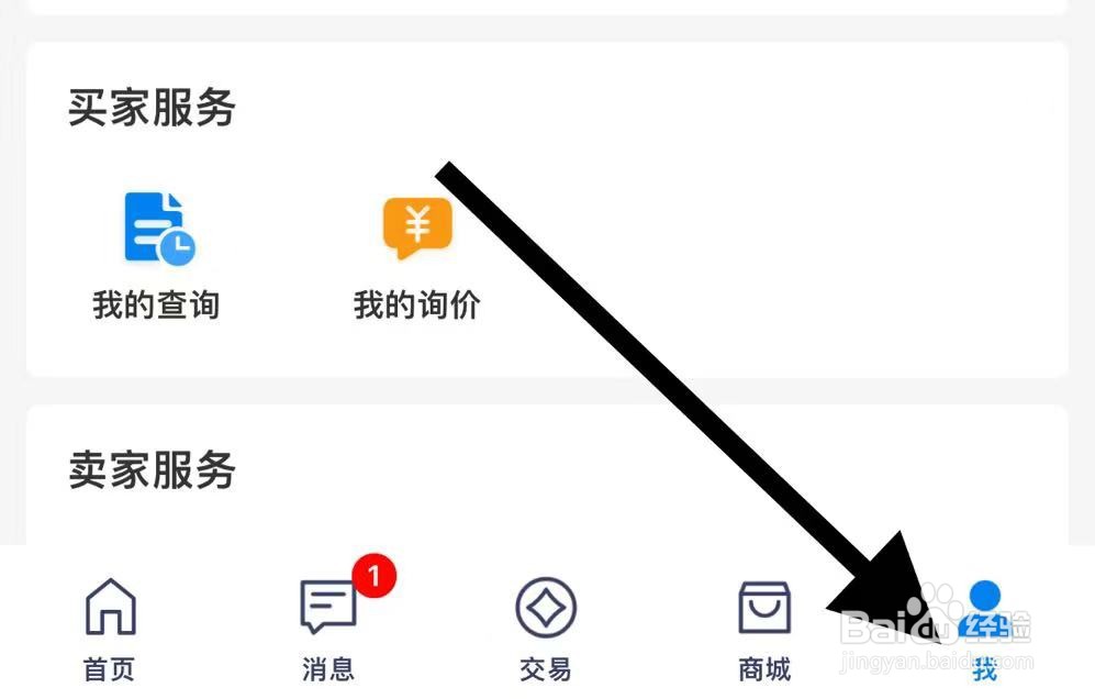 网上车市软件中如何查看账户与安全