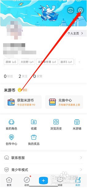 米游社如何设置开启在个人中心展示我的收藏