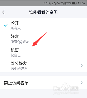 QQ空间怎么设置仅自己可见