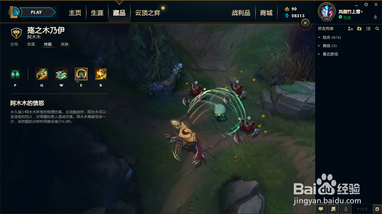 英雄联盟阿木木技能介绍