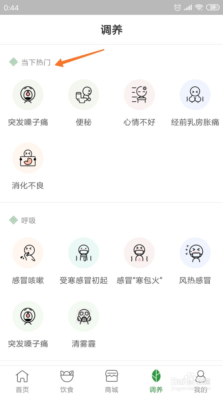 过日子中怎么查看青柑普洱助消化