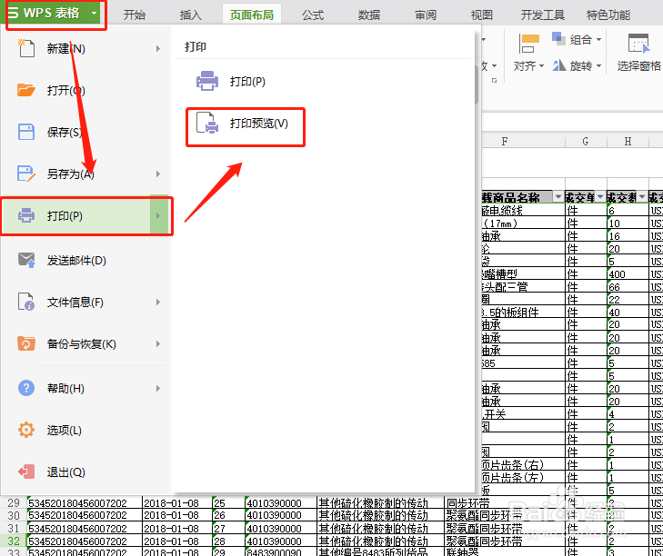 Excel如何每页打印都有标题行