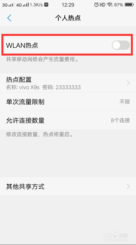 vivo怎么设置热点的允许连接数量？