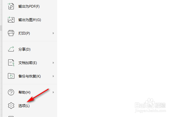 WPS表格怎么清空CSV字段列表
