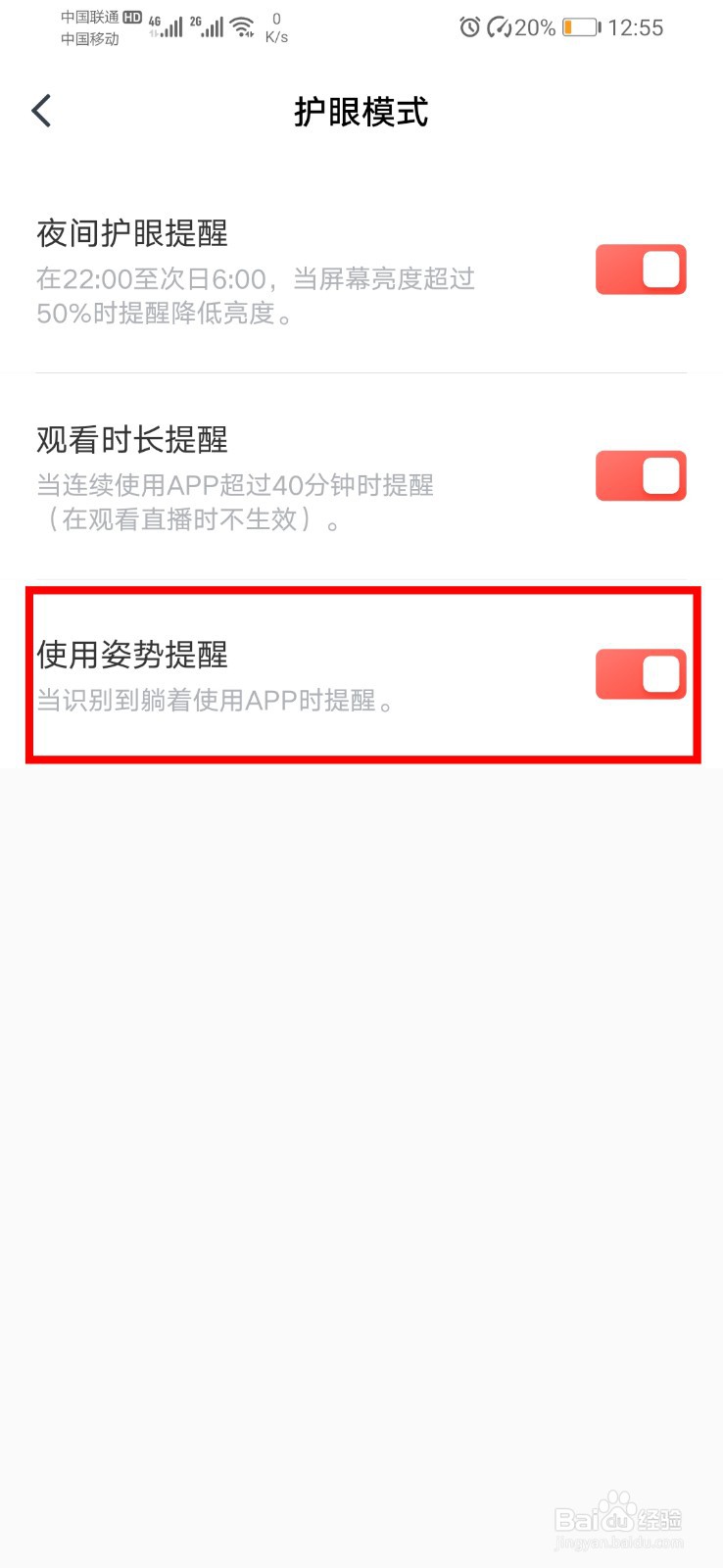 有道精品课app如何关闭姿势提醒？