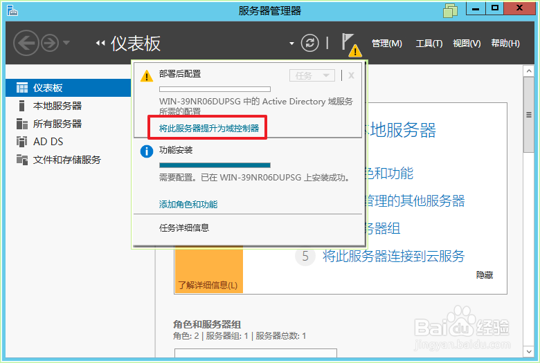 Windows Server 2012 如何部署域控服务器