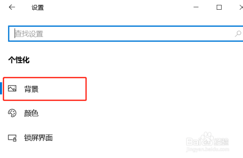 Windows10怎么设置茶色背景 百度经验