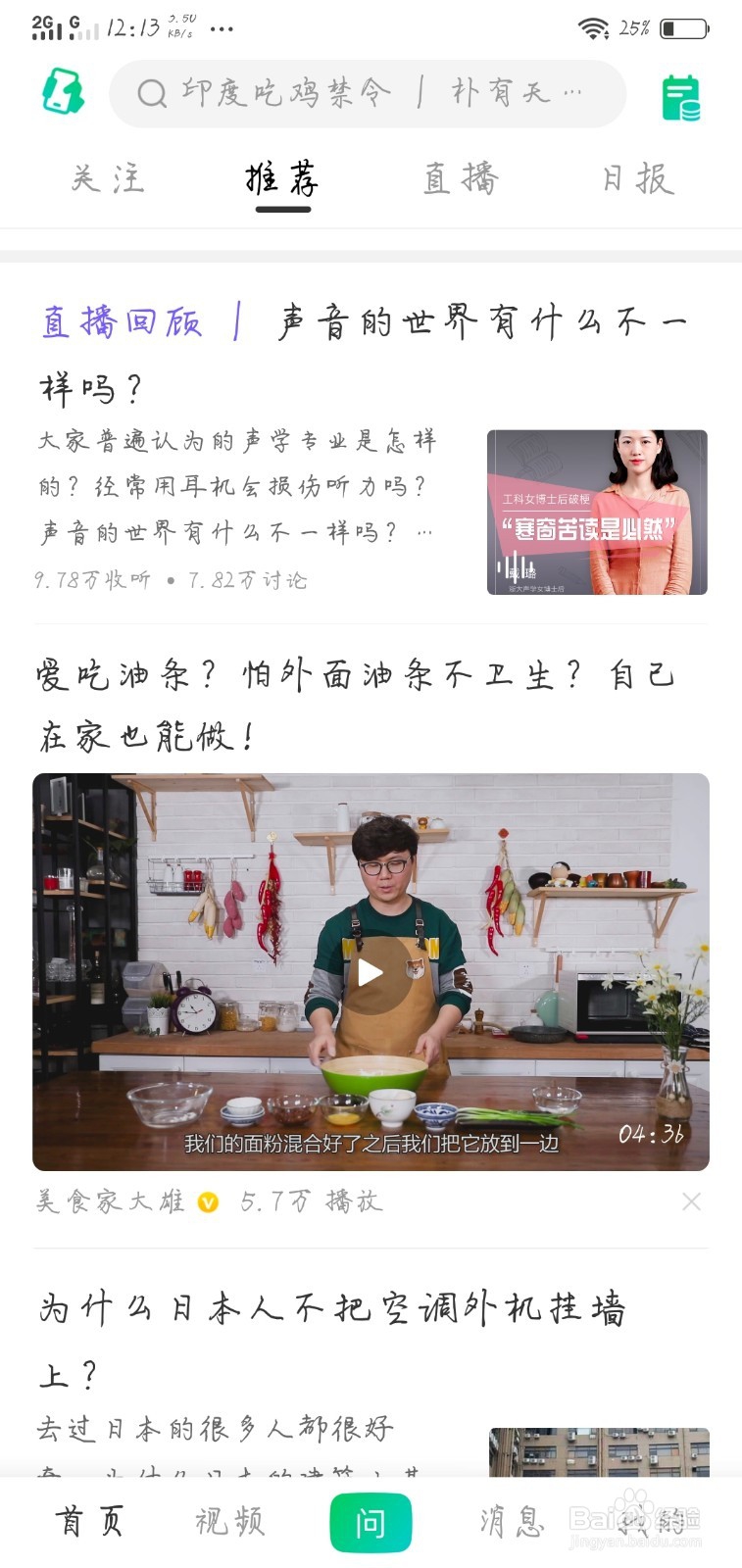 百度知道如何删除提问草稿？