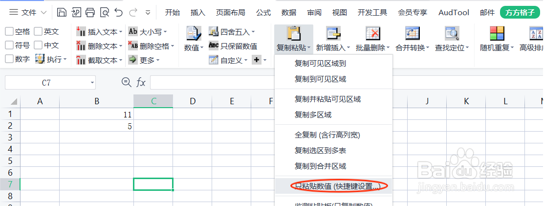 excel怎么只粘贴数值