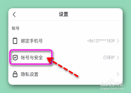 快手怎样解除微信