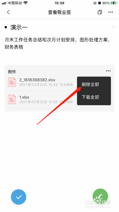 iPhone手机便签怎么一键删除全部附件文件