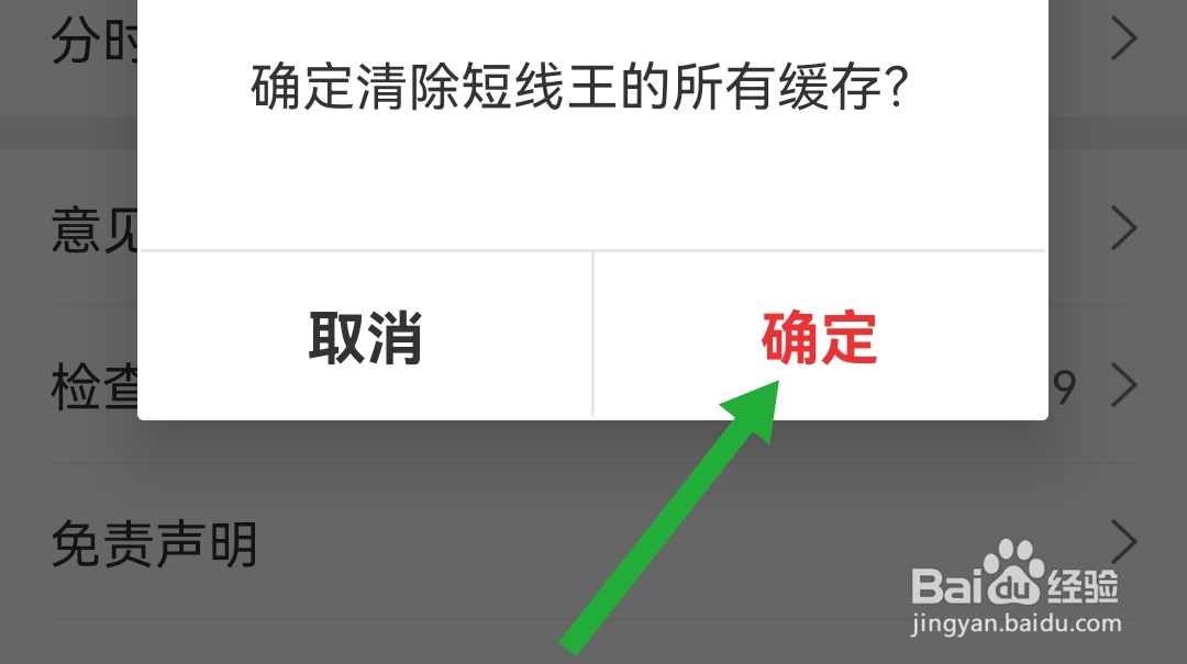如何清除短线王软件的缓存