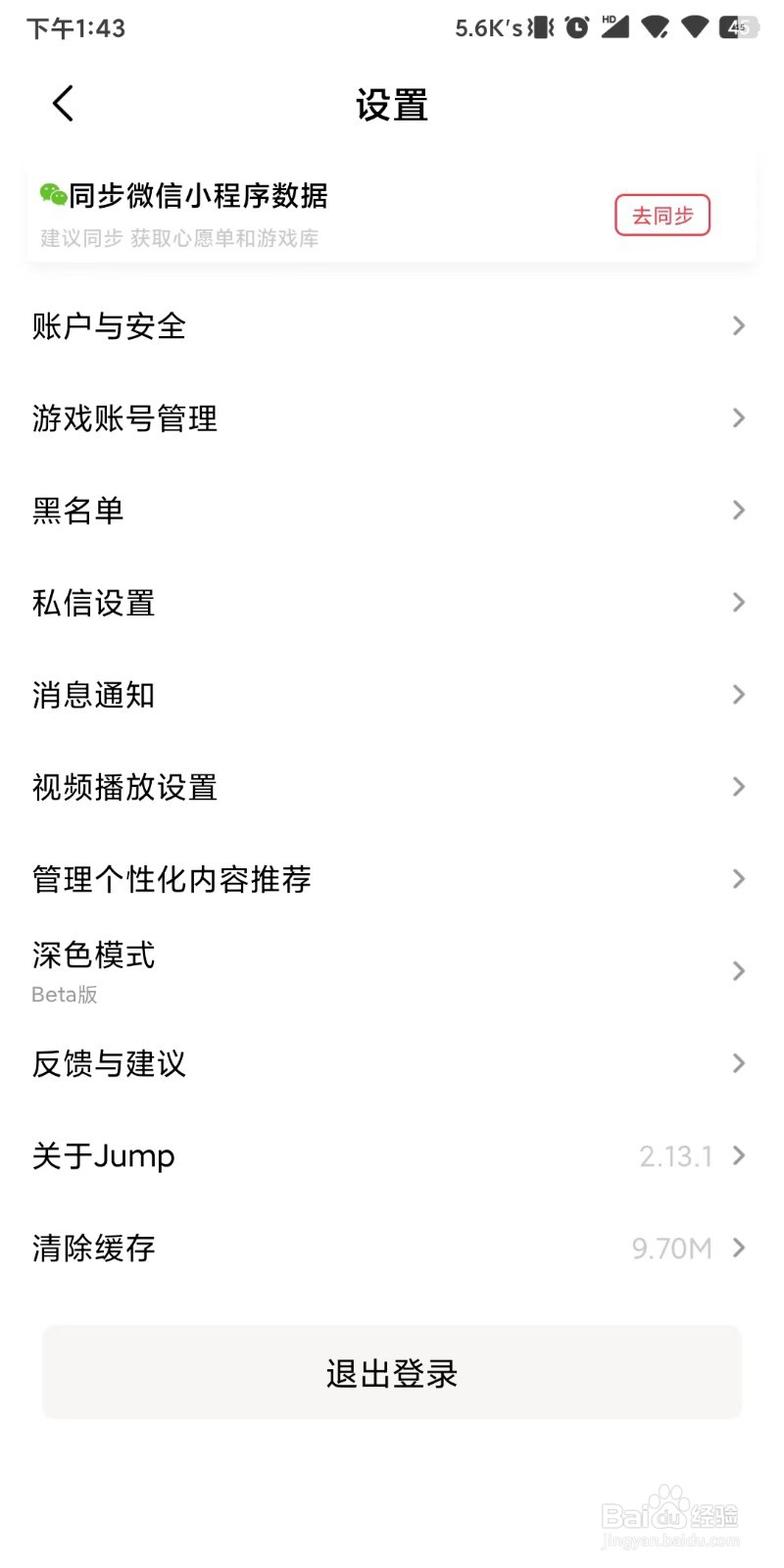 怎么操作设置接收jump的推送通知