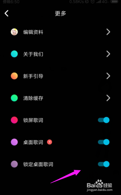 乐趣开启锁定桌面歌词功能