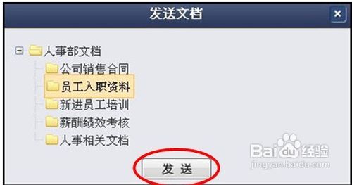 如何在致得E6协同文档管理系统中发送文档?