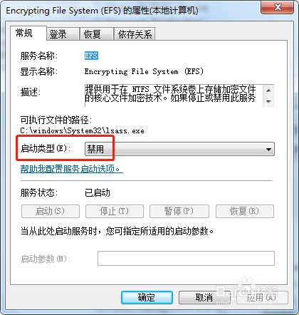 win7系统如何禁用服务Encrypting File System