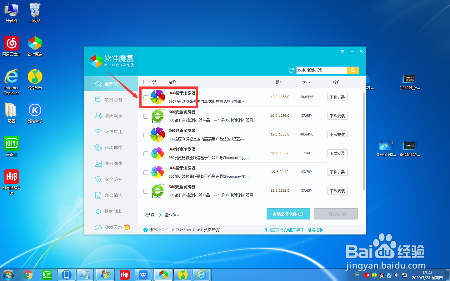 如何在电脑上下载360极速浏览器