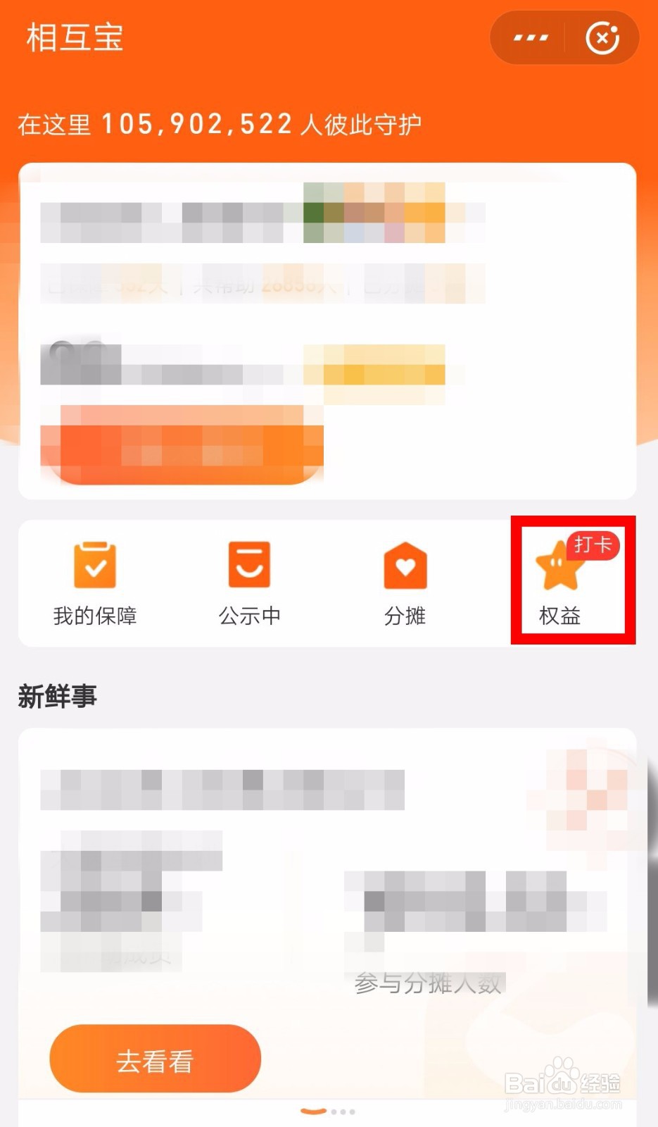怎么查看相互宝红包分摊抵扣记录