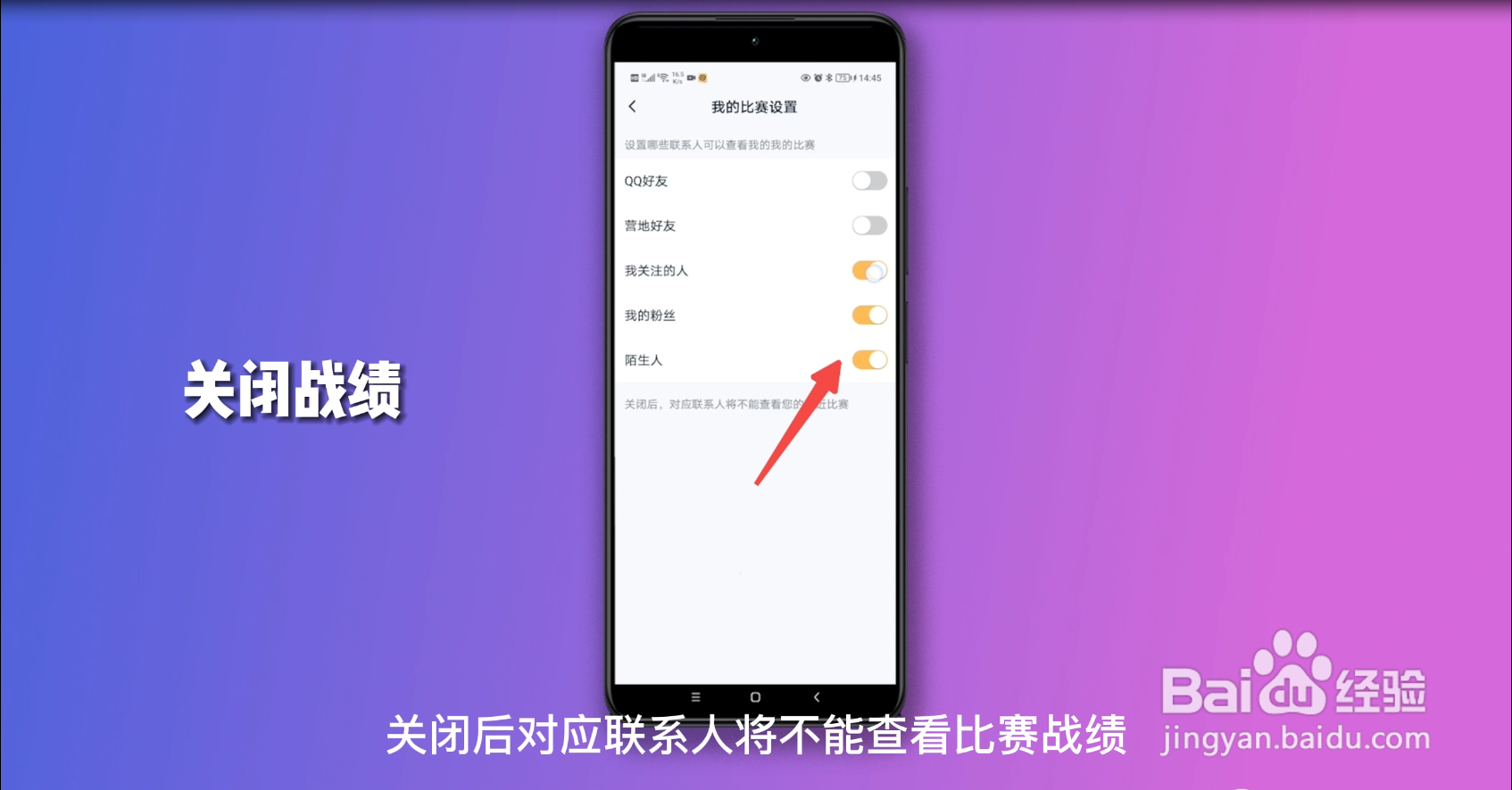 王者荣耀不让别人看战绩怎么设置