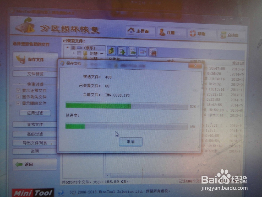 笔记本硬盘损坏 minitool数据修复实例