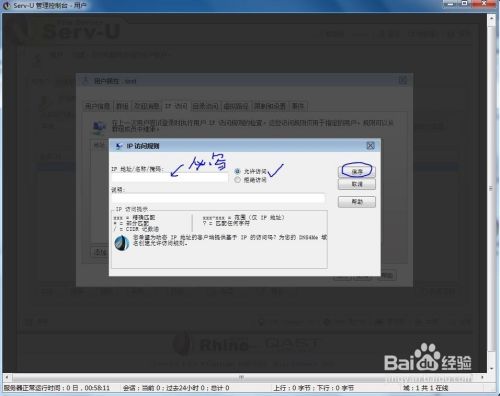 ser-u服务器安装和使用（创建ftp服务器）
