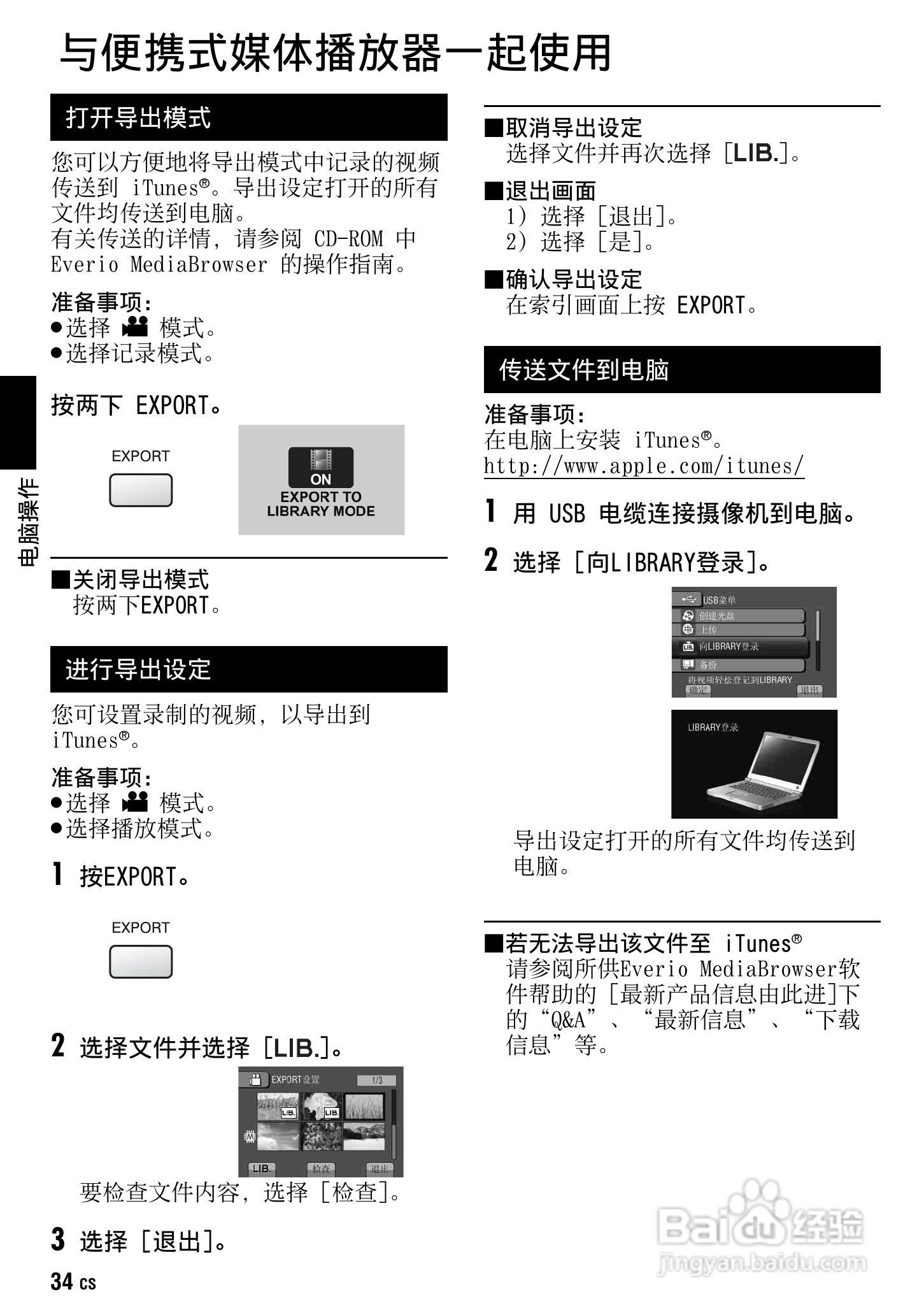 JVC GZ-HM1AC数码摄像机说明书:[4]