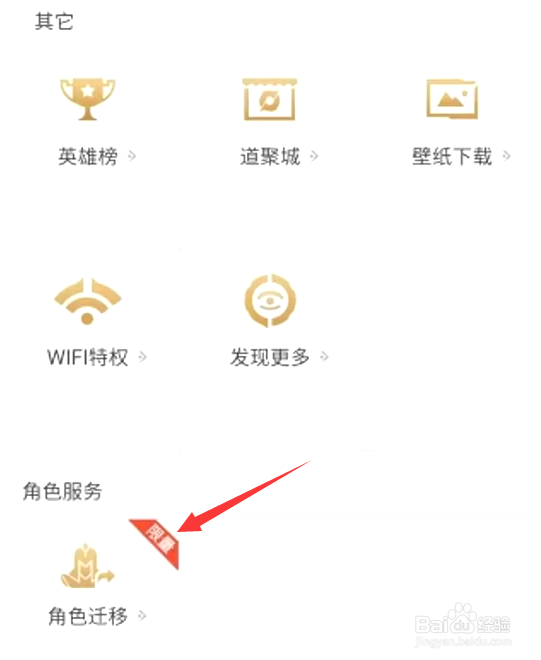 王者荣耀角色怎么转移