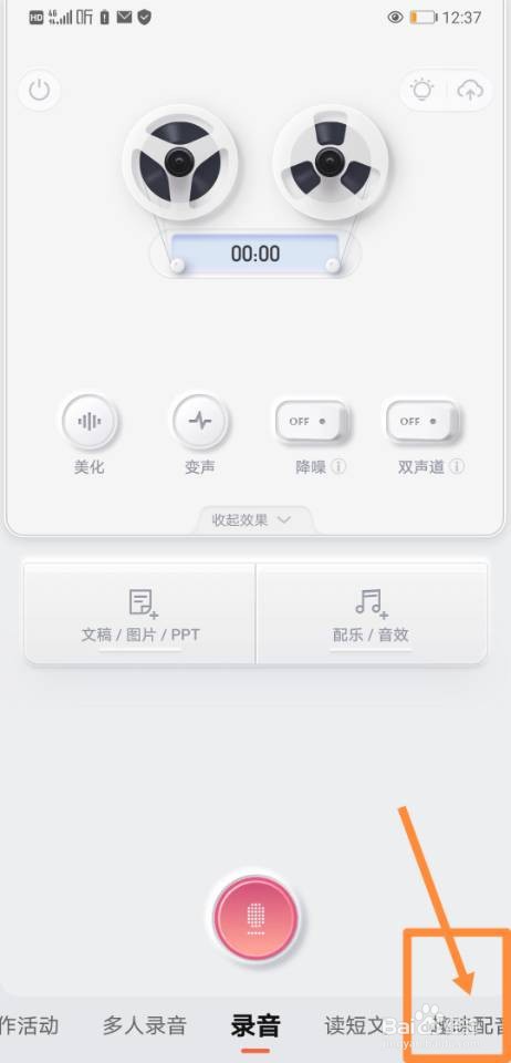喜马拉雅趣味配音怎么录制