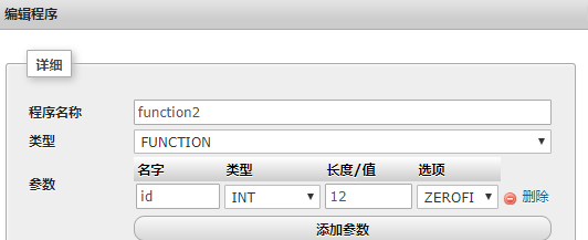 如何使用phpMyAdmin删除函数入参