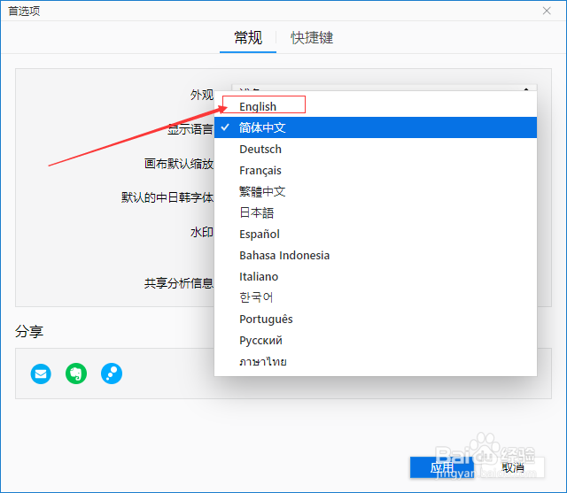 xmind怎么设置显示语言为英语