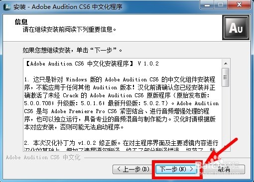 AU CS6安装教程详解