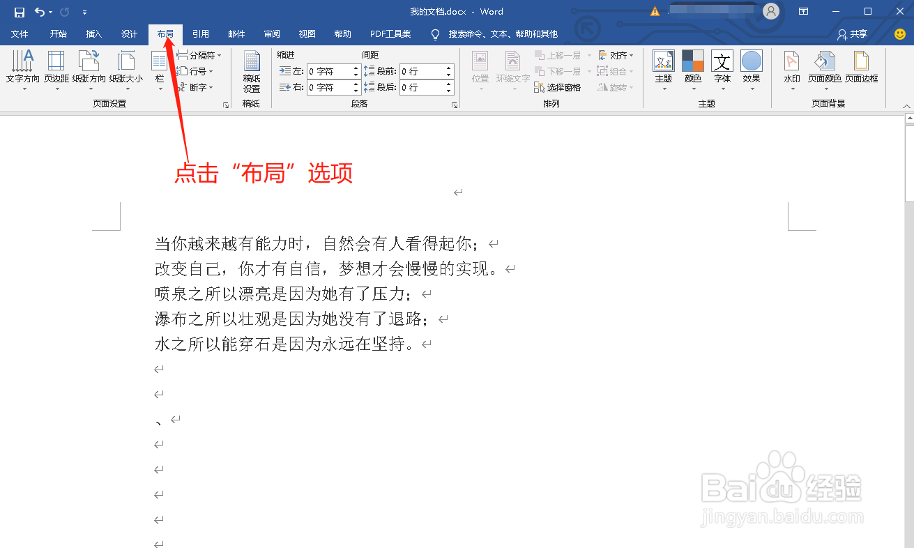 Word如何设置页面颜色