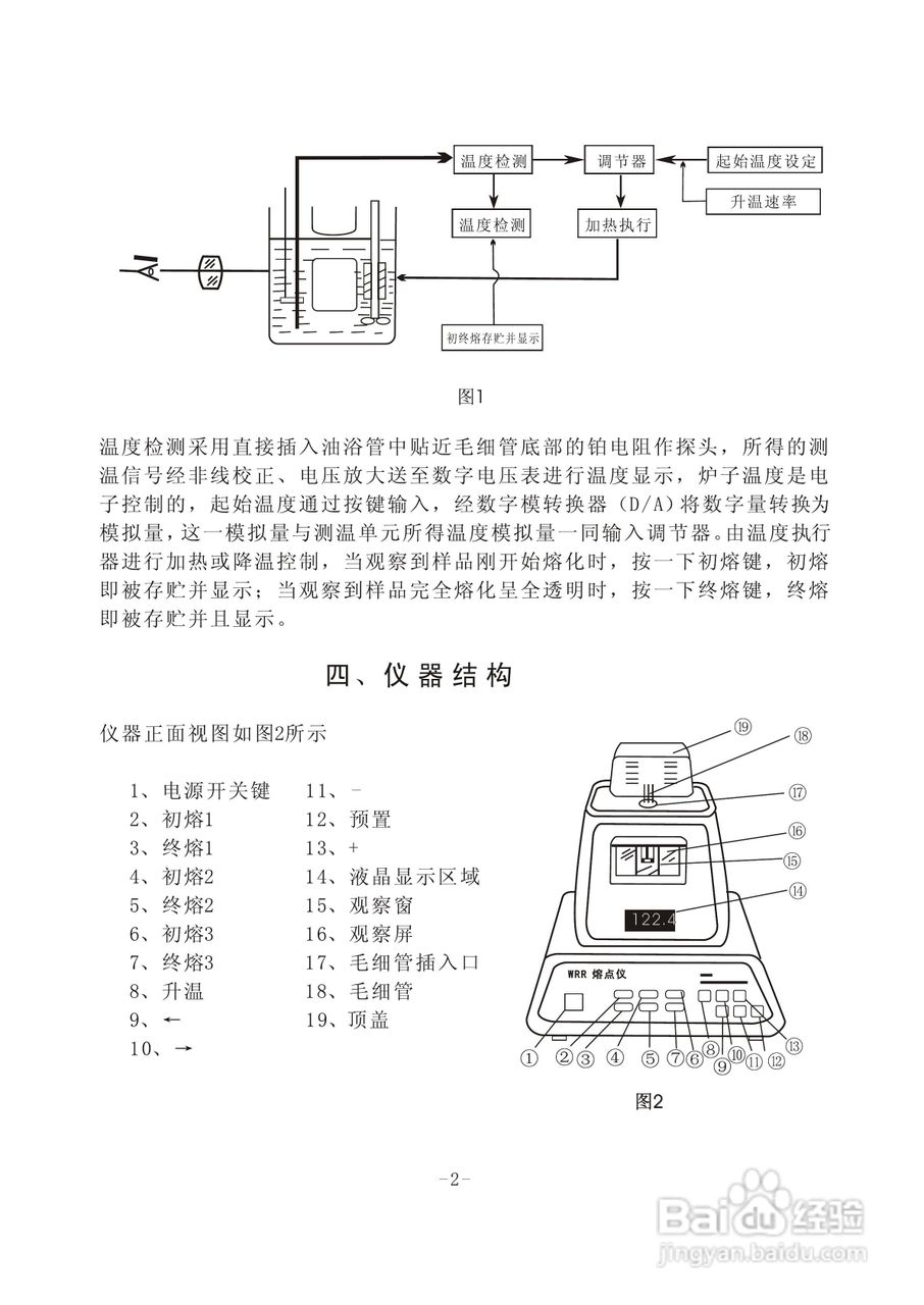 wrr熔点仪使用说明书