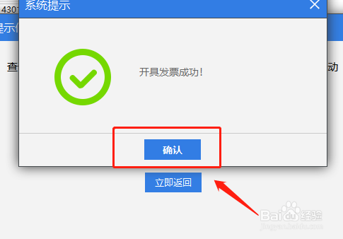 财务如何用最新的发票软件给客户开增值发票