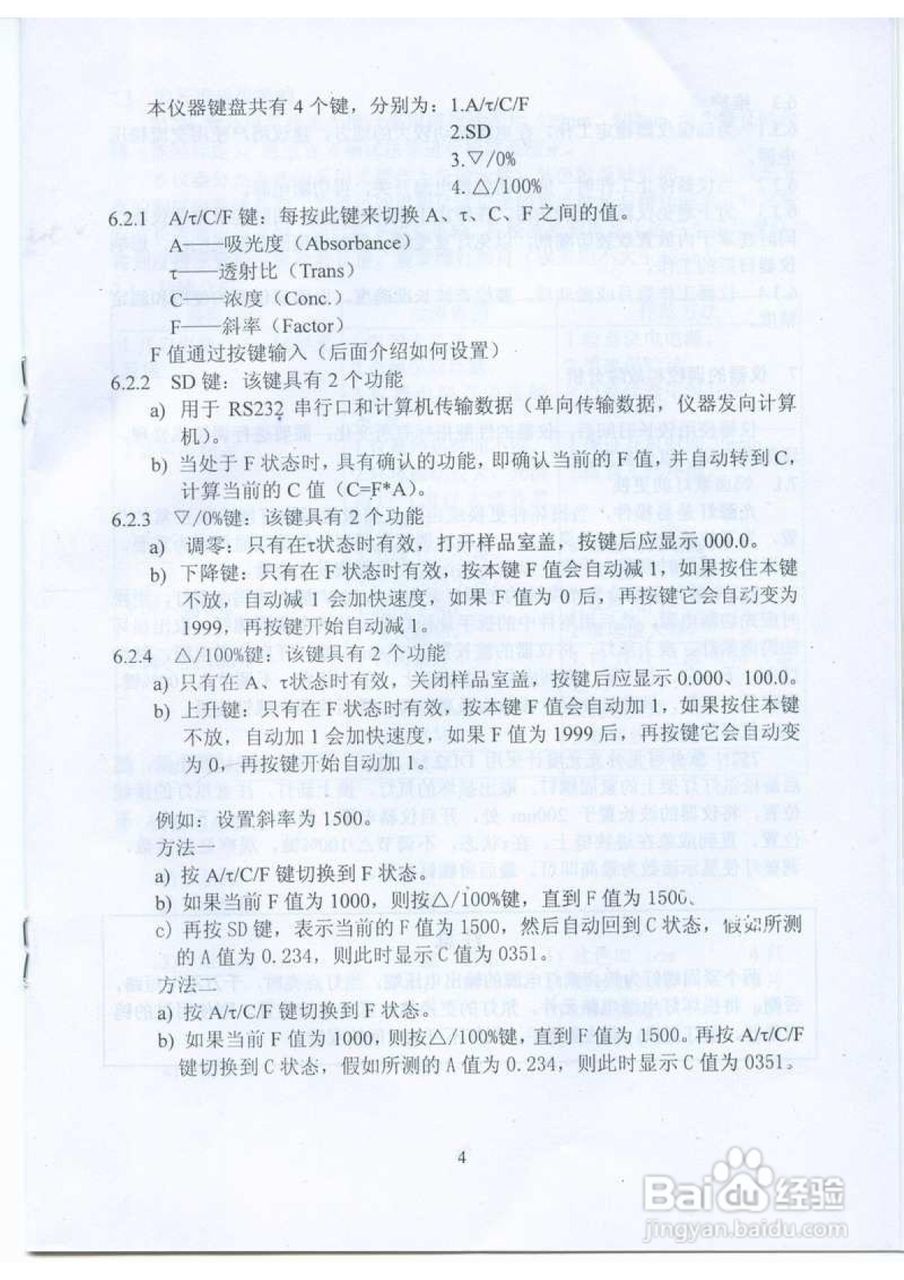 752N紫外分光光度计使用说明书