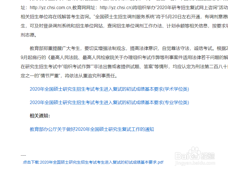 2020年硕士招生考试国家分数线如何查询