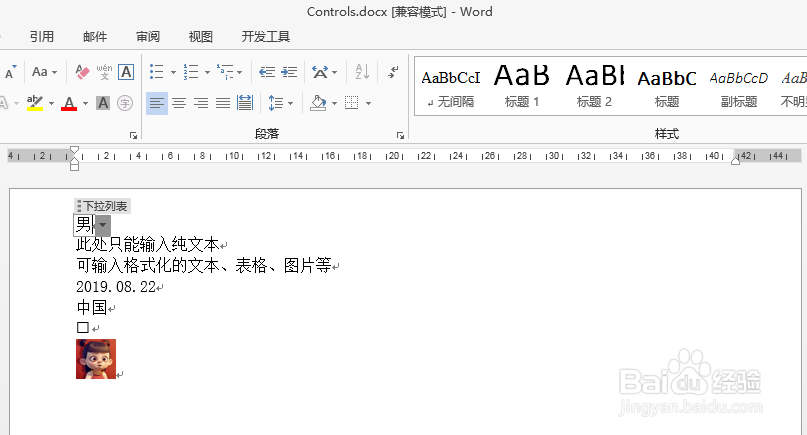 C# 在Word中添加内容控件
