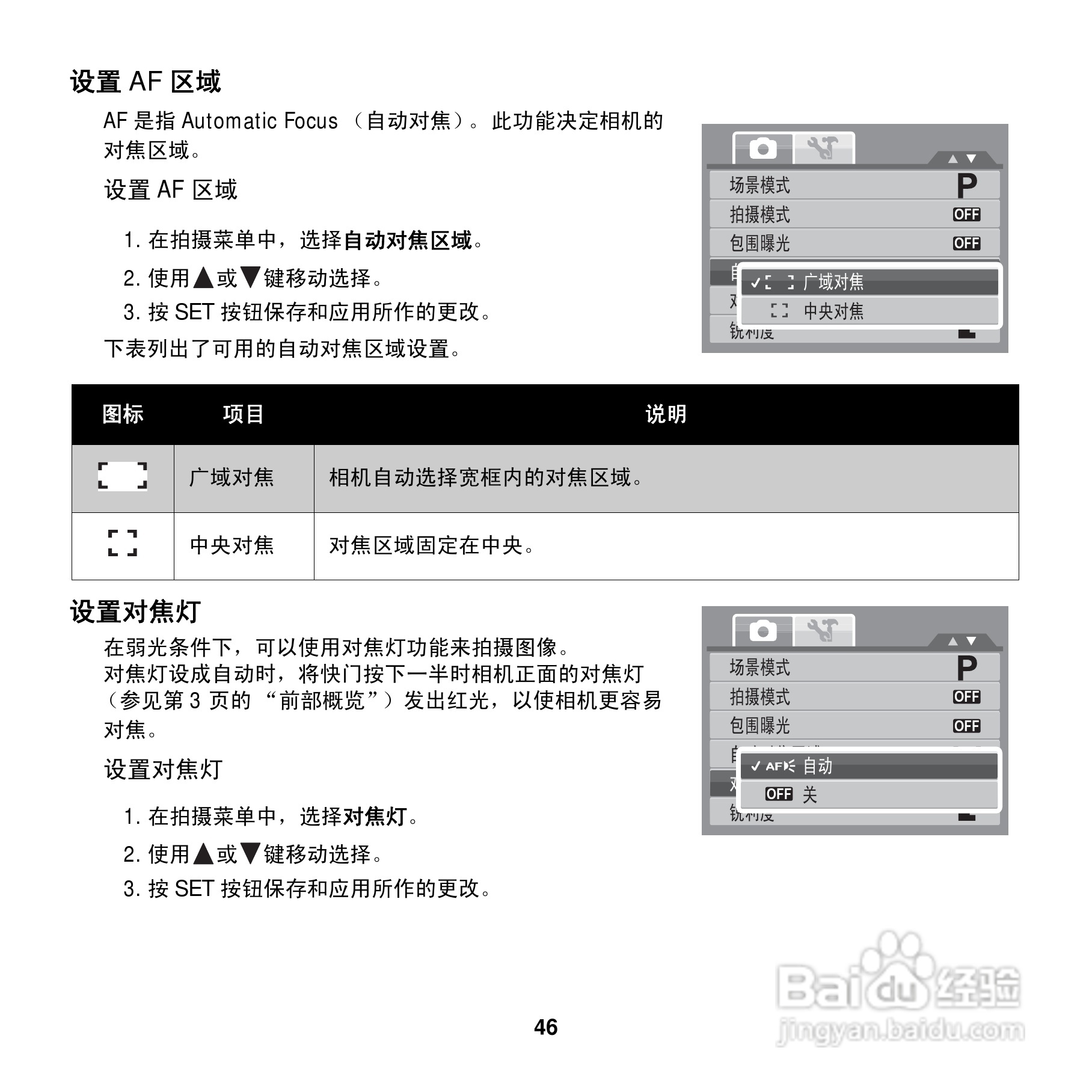 爱克发AgfaPhoto OPTIMA 102数码相机使用说明书:[6]